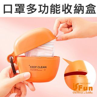 【iSFun】流線可掛＊口罩便攜多功能收納盒/多色可選
