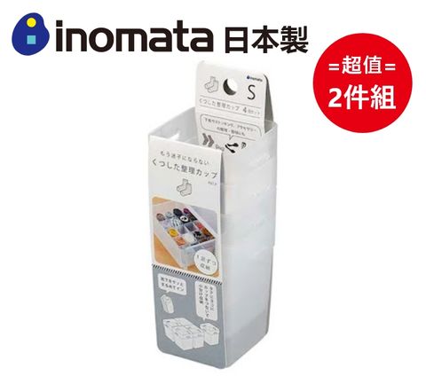 inomata 日本製襪子收納盒 4入裝-S款 超值2件組