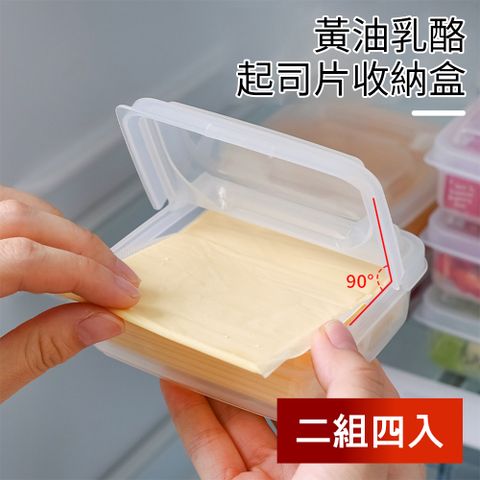 【荷生活】冰箱保鮮起士片收納盒 翻蓋式配料水果保鮮盒  4入