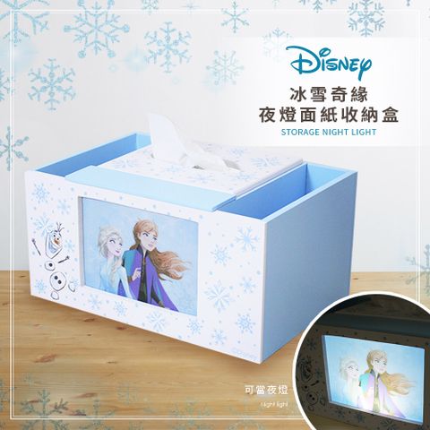 迪士尼Disney 冰雪奇緣FROZEN 夜燈收納盒【收納王妃】
