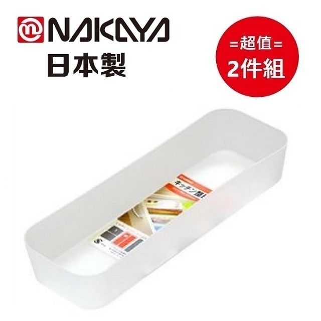 NAKAYA 日本製長方型廚房整理盤 M 2入組