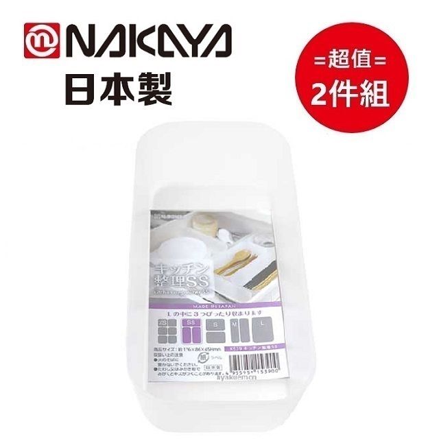 NAKAYA 日本製小長方型廚房整理盤 SS 2入組