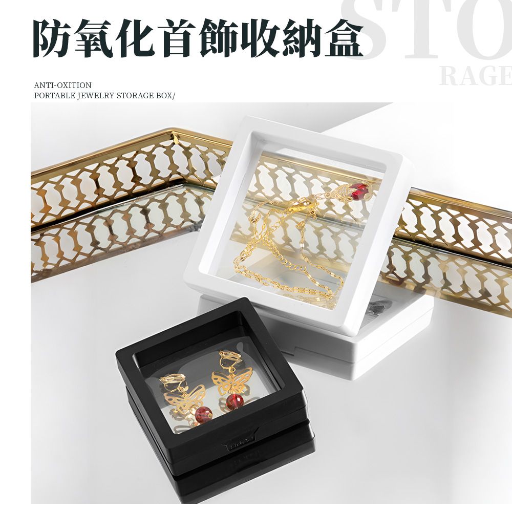 防氧化首飾收納盒ANTI-OXITIONPORTABLE JEWELRY STORAGE BOX/RAGE