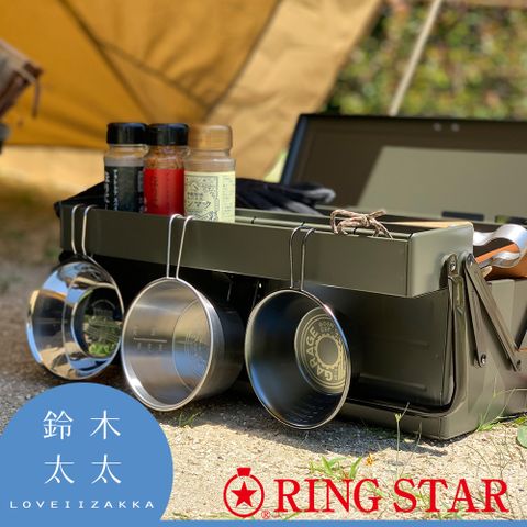 Ringstar 【Ring Star】超級工具盒(露營收納箱)橄欖綠(鈴木太太公司貨)