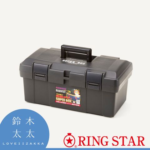 Ringstar 【Ring Star】雙層耐摔超級工具箱(雙層收納箱)(SR-450)-個性灰(鈴木太太公司貨)