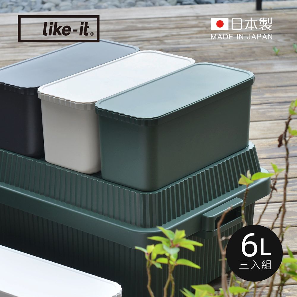 日本like-it】日製直紋耐壓收納箱用儲物分隔盒(附蓋)-6L-3入-4色可選