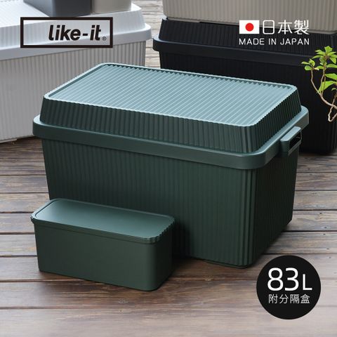 【日本like-it】日製多功能直紋耐壓收納箱(附分隔盒1入)-83L-4色可選