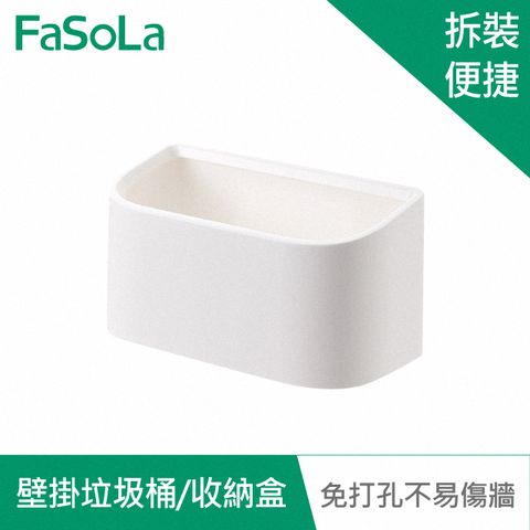 FaSoLa 多功能免打孔壁掛垃圾桶收納盒