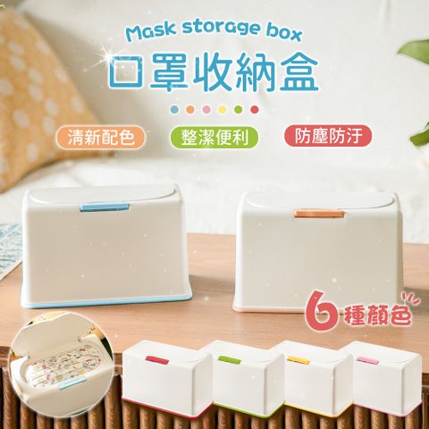 台灣製口罩收納盒 面紙盒