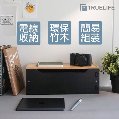 TrueLife 盒理收納 組合式木製集線盒-黑色  插座盒 電線收納盒 電源集線盒 插座收納盒 插線板 儲物盒 收線盒