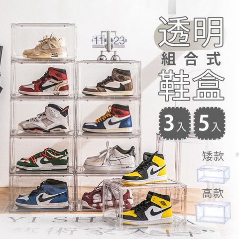 【樂邦】17cm透明磁吸式收納鞋盒/中款(5入組)