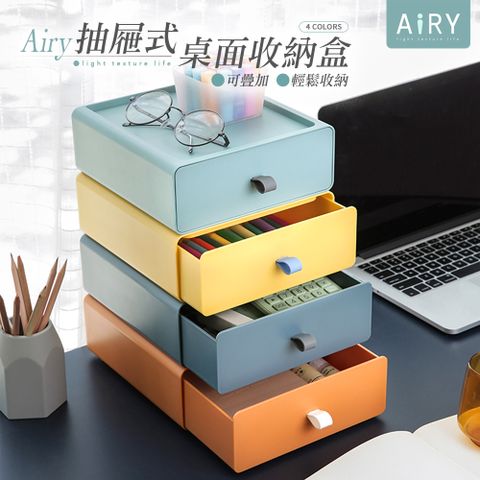 AIRY 桌面抽屜式收納盒