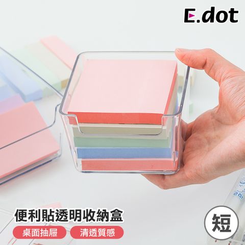 E.dot 透明壓克力收納置物盒-短款