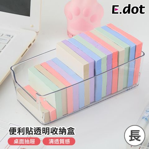 E.dot 透明壓克力收納置物盒-長款