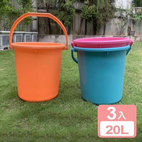 《真心良品》可愛bibi圓形20L手提式水桶-3入組
