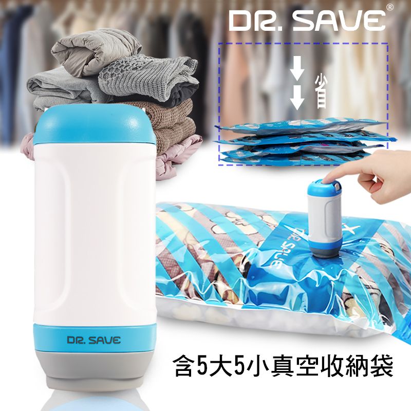 MODCON 摩肯 DR. SAVE 抽真空機-換季與旅行收納(含5大5小真空收納袋)