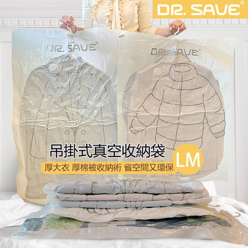 MODCON 摩肯 Dr.Save吊掛式真空收納袋/棉被袋 大*2/中*2共4入組(無主機)