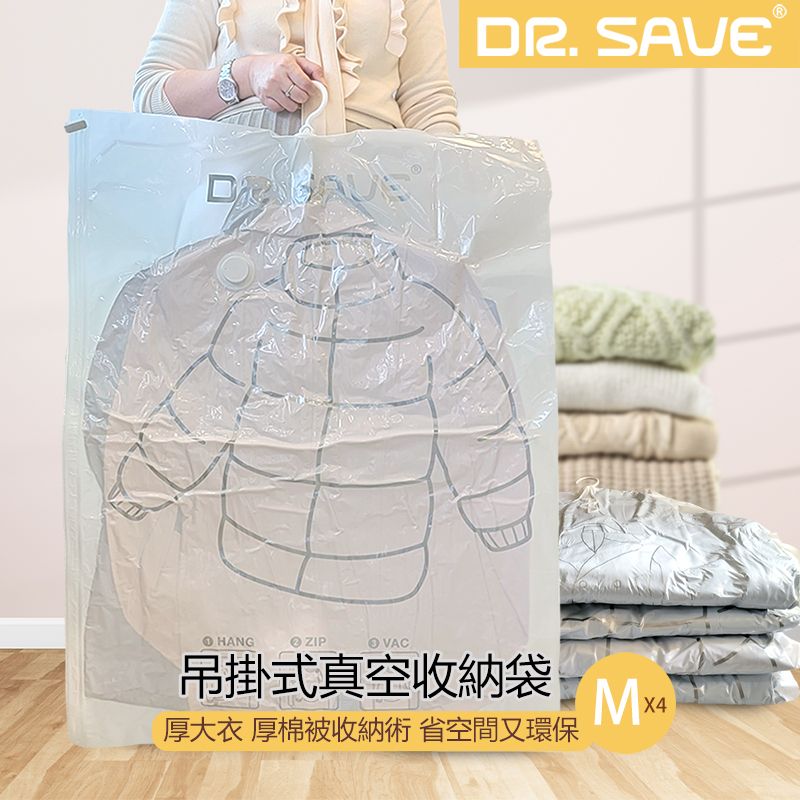 摩肯】Dr.Save吊掛式真空收納袋/棉被袋中M共4入組(無主機) - PChome