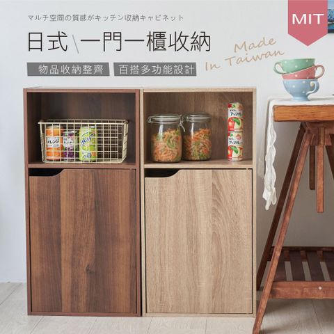 【Style】台灣製造-日系簡約風三格一門櫃三層收納櫃