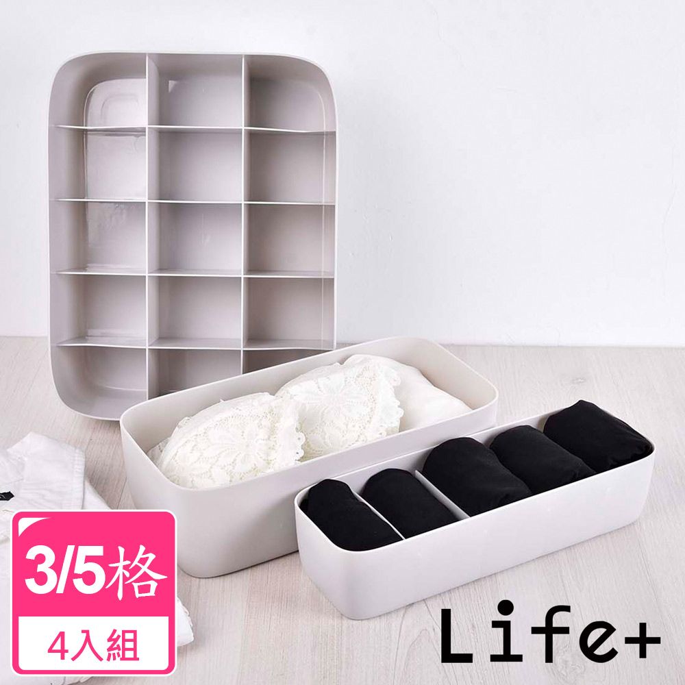 Life+  多功能可堆疊分隔衣物/內衣褲/襪子收納盒_3格/5格(4入組)