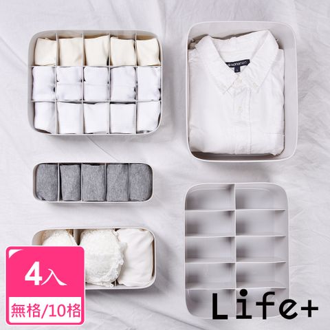 Life+ 多功能可堆疊分隔衣物/內衣褲/襪子收納盒_無格/10格(4入組)