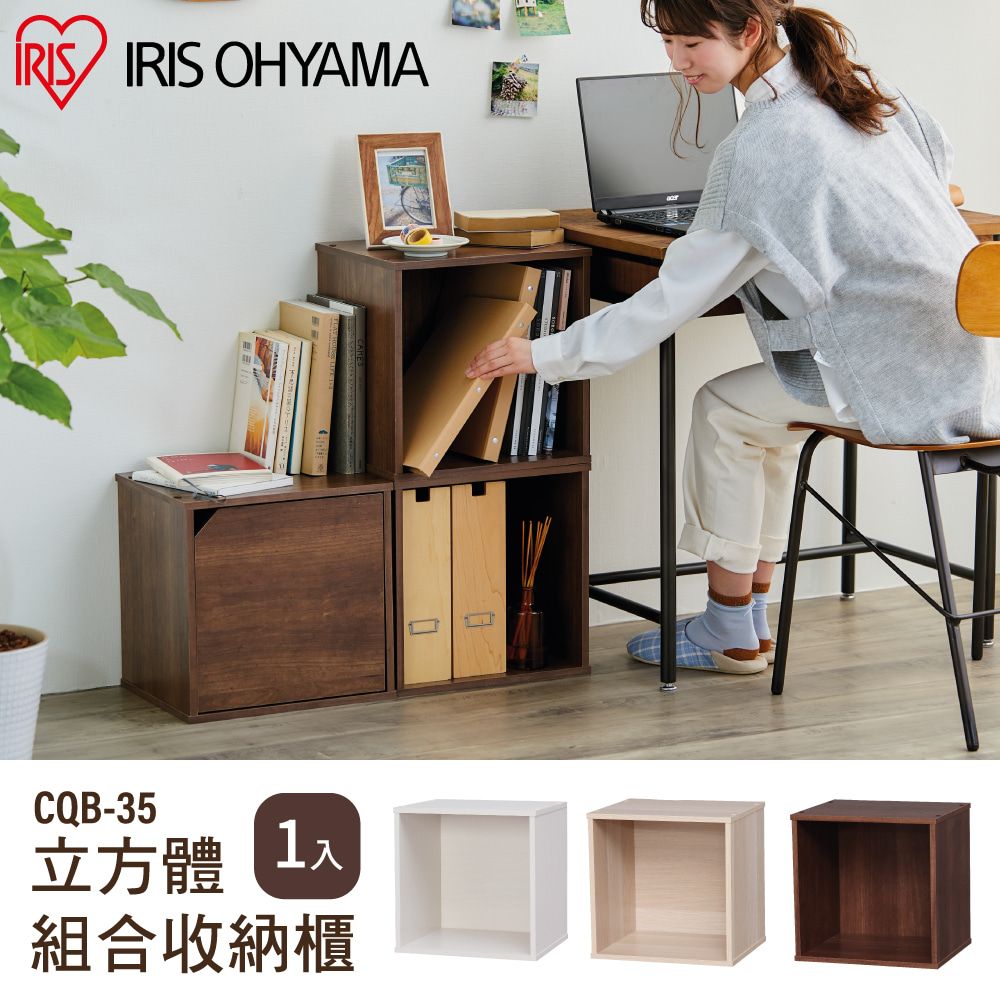 IRIS OHYAMA】日本愛麗思立方體組合收納櫃CQB-35 - PChome 24h購物