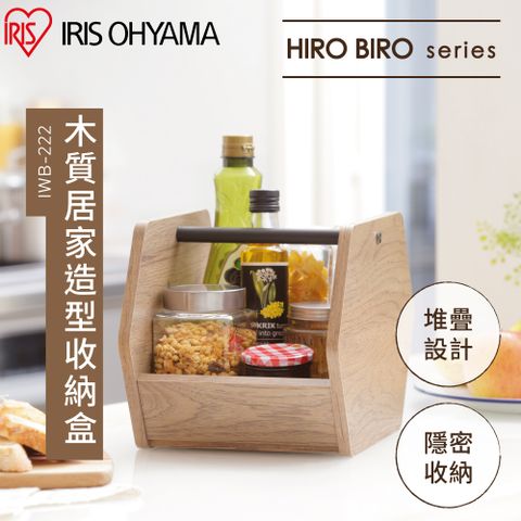 日本IRIS 1入 木質居家造型收納盒 IWB-222
