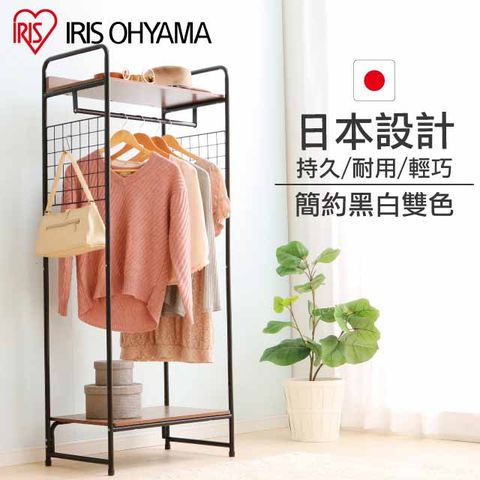 日本IRIS 木質加蓋網掛型吊掛衣架PI-B4 曬衣收納掛衣架，側邊可吊掛款