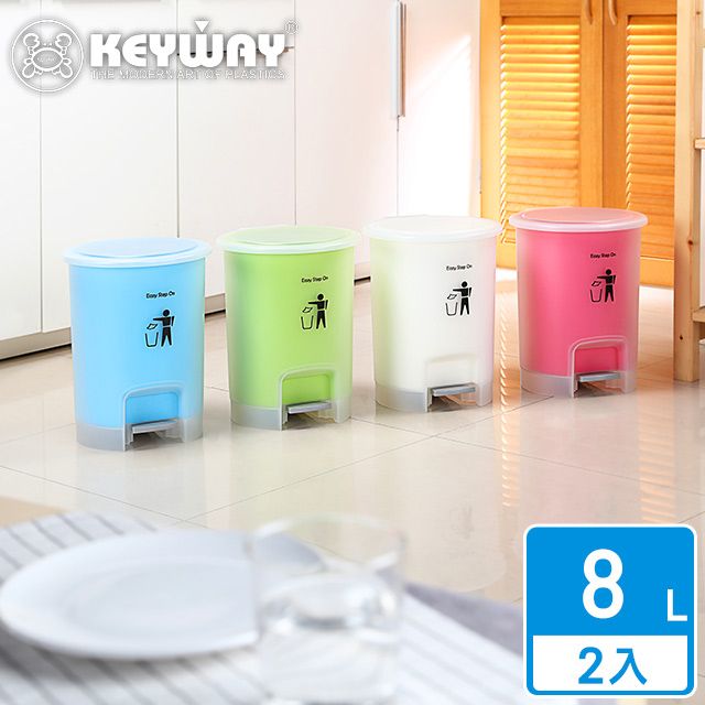 KEYWAY 聯府 辛基踏式桶8L-2入(MIT台灣製造)