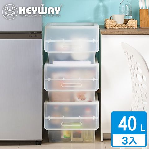 KEYWAY 聯府 面寬38.7-美格直取式整理箱40L-3入(霧透 收納箱 日式 無印風 MIT台灣製造)