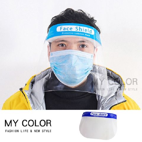 MY COLOR 防飛沫面罩 (一包10片) 防護面罩 護目 防飛沫 防疫面罩 PEA 跨年 戶外活動【Z125】
