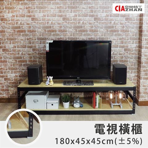 【空間特工】消光黑工業風電視櫃（6X1.5x1.5尺）免螺絲角鋼 螢幕架 電視架 音響櫃 TVB6