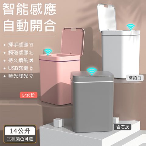 【QHL 酷奇】充電式智能感應藍光垃圾桶-14L(智能感應/壓圈設計/自動抽袋)