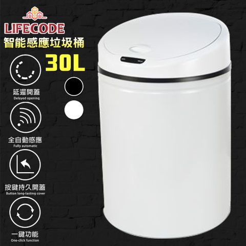 LIFECODE 生活密碼 炫彩智能感應垃圾桶-2色可選(30L-電池款)