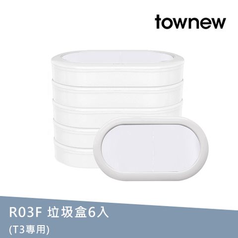 townew 拓牛 R03F白色半透明垃圾袋6入(T3專用)