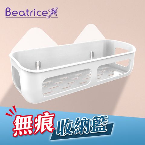 Beatrice 碧翠絲 強力無痕萬用收納籃-白