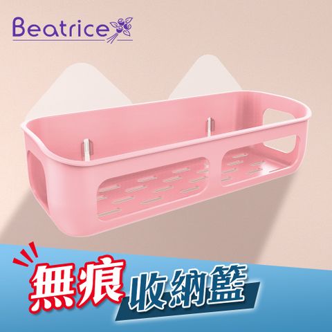 Beatrice 碧翠絲 強力無痕萬用收納籃-粉