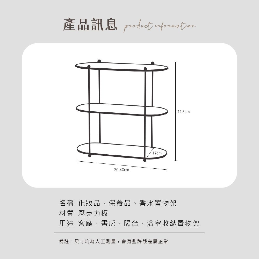 產品訊息  30-40cm11.5cm名稱 化妝品、保養品、香水置物架材質 壓克力板用途 客廳、書房、陽台、浴室收納置物架備註:尺寸均為人工測量,會有些許誤差屬正常