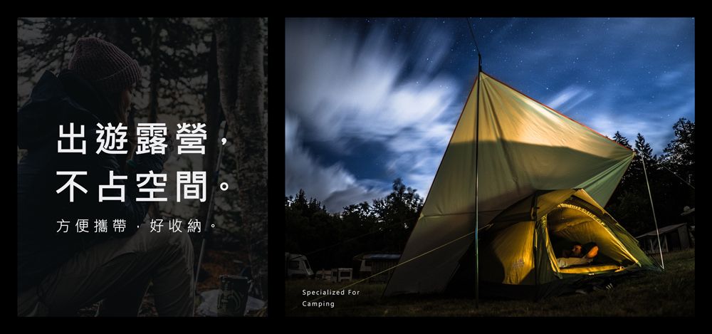 出遊露營不占空間方便攜帶好收納Specialized ForCamping