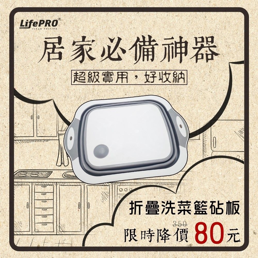 LifePRO 多功能折疊置物籃砧板 (洗菜籃/切菜板/露營砧板/瀝水架/折疊砧板/折疊瀝水籃)