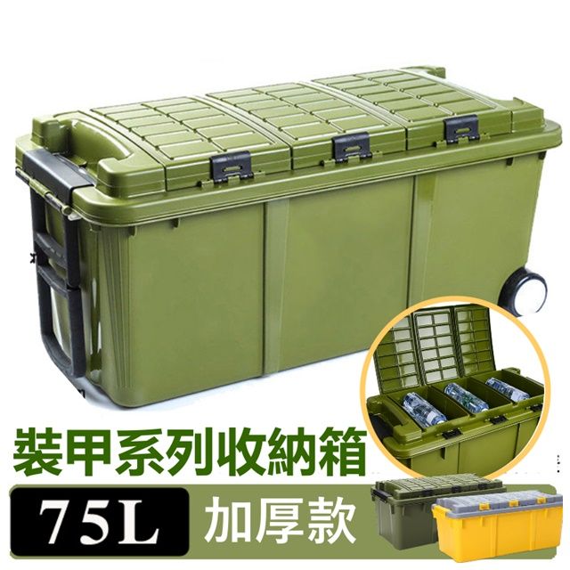 MGSHOP75L裝甲系列大容量收納箱工具箱(軍箱露營收納釣魚收納戶外車用 