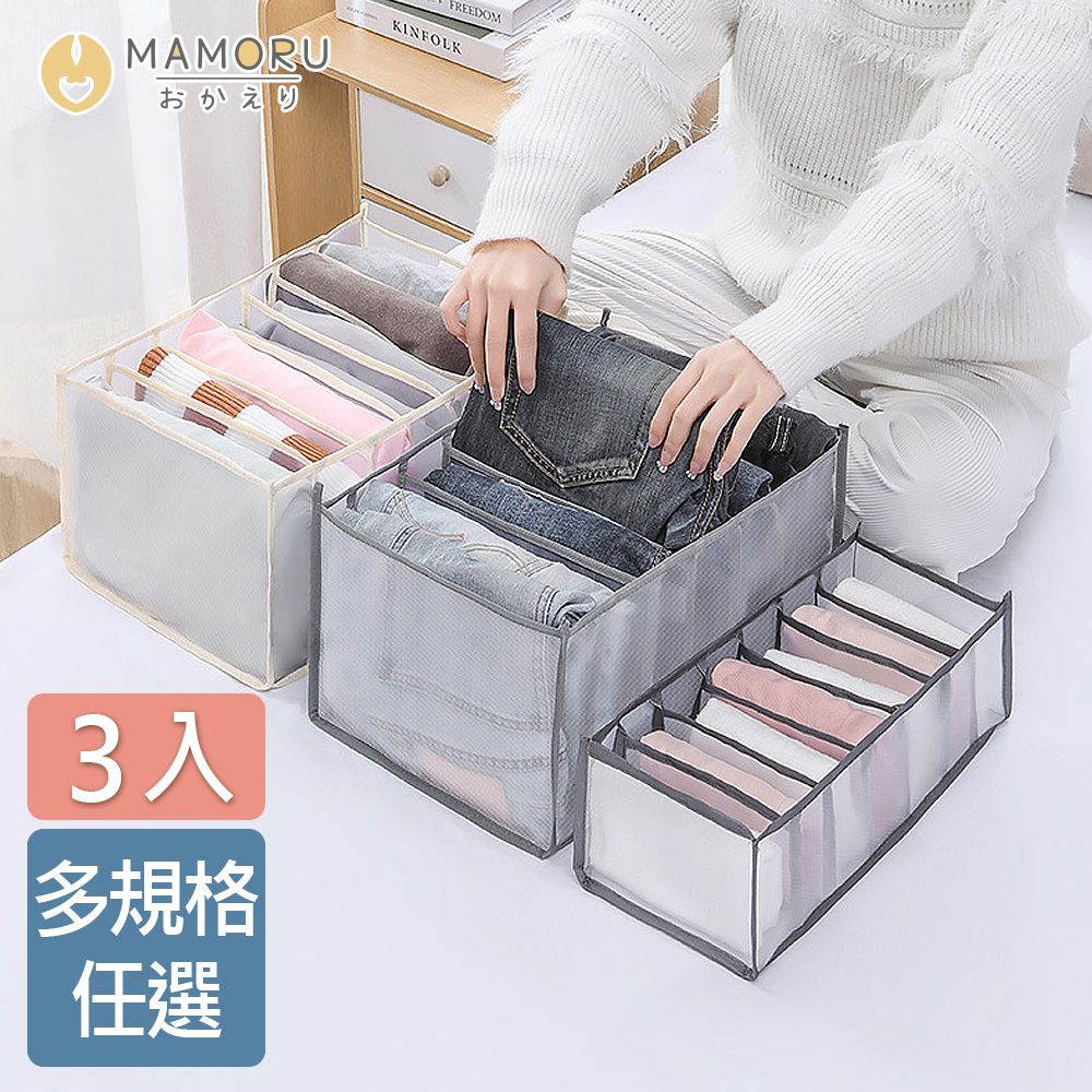 MAMORU 衣物分格收納盒-3入(衣櫥收納袋 衣櫃收納 分隔收納袋 T-SHIRT 長褲 內衣褲)