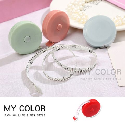 My Color 迷你自動伸縮布尺 皮尺 量尺 隨身 輕巧 便攜 小捲尺 軟尺 拼布尺 測量 【J163】