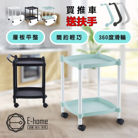 E-home Lightart輕量化雙層方形收納置物推車-三色可選