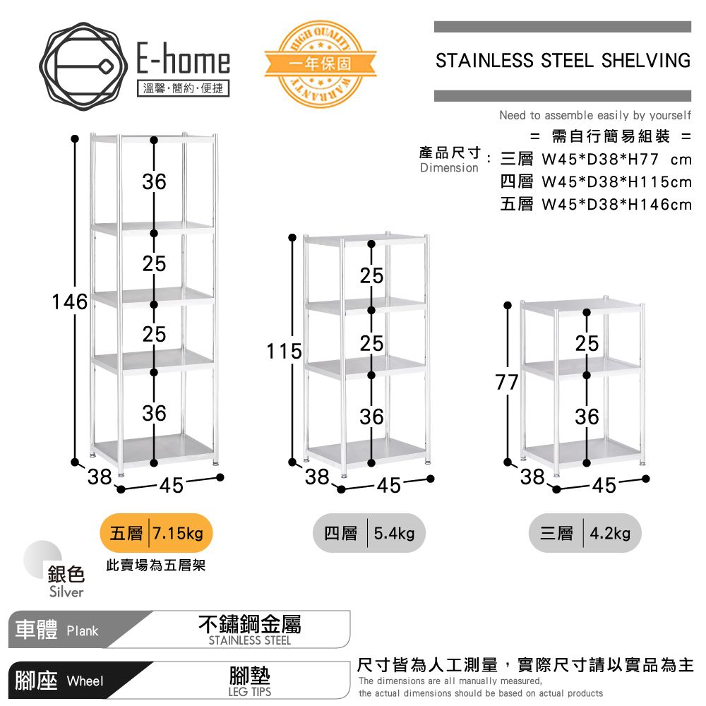 E-home  Tough塔弗不鏽鋼五層收納置物架-幅45cm-銀色