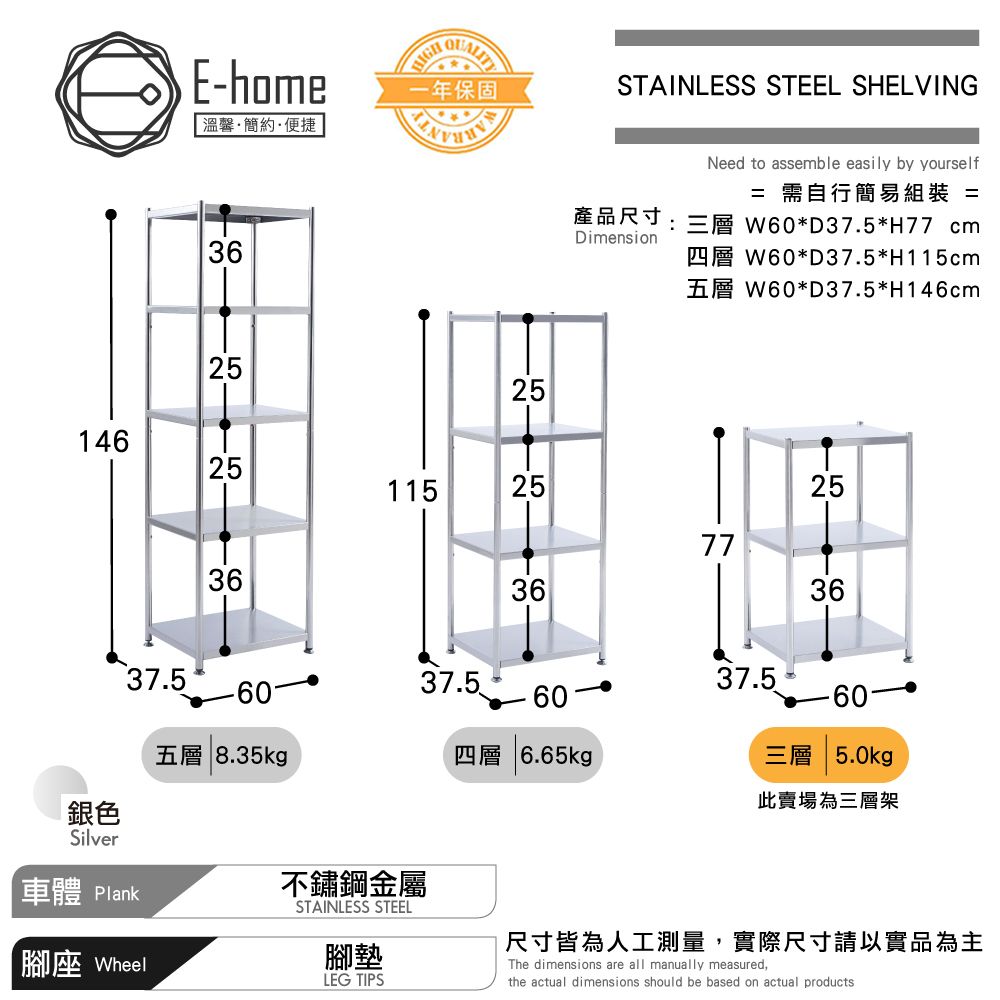 E-home  Tough塔弗不鏽鋼三層收納置物架-幅60cm-銀色