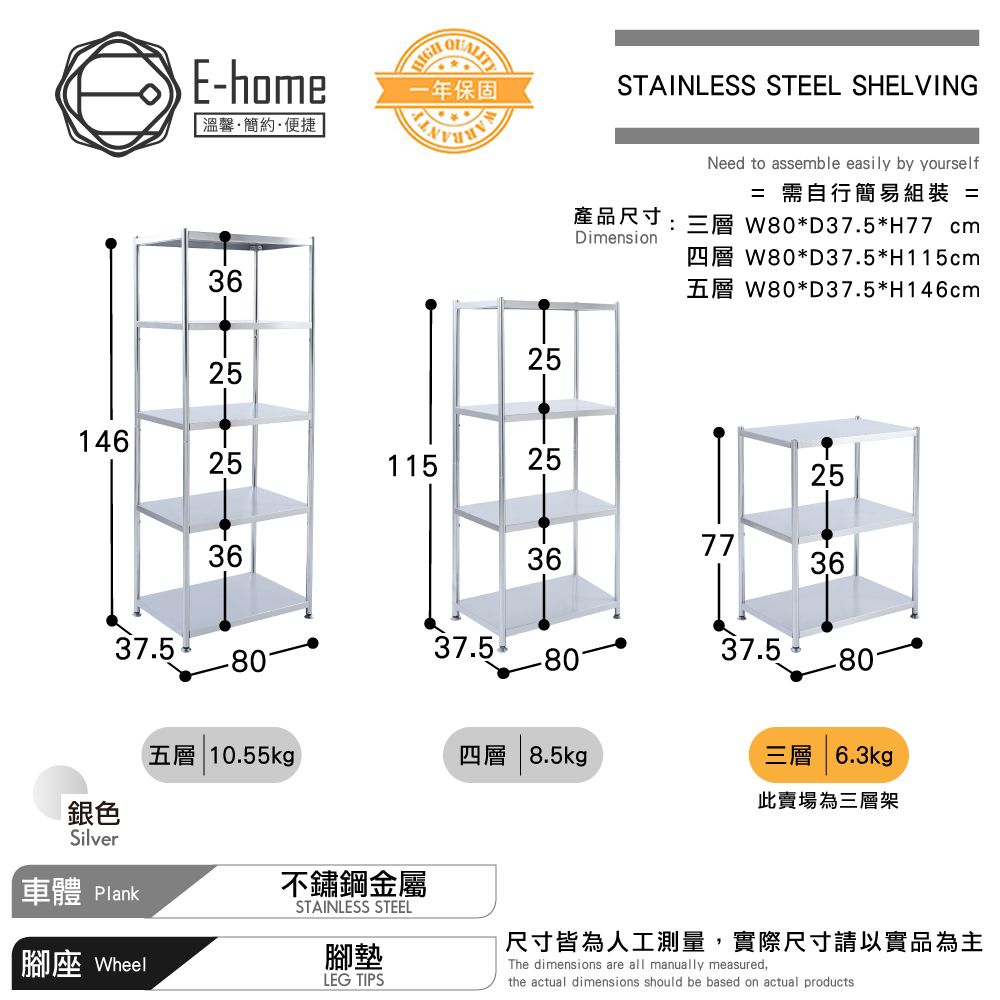 E-home  Tough塔弗不鏽鋼三層收納置物架-幅80cm-銀色