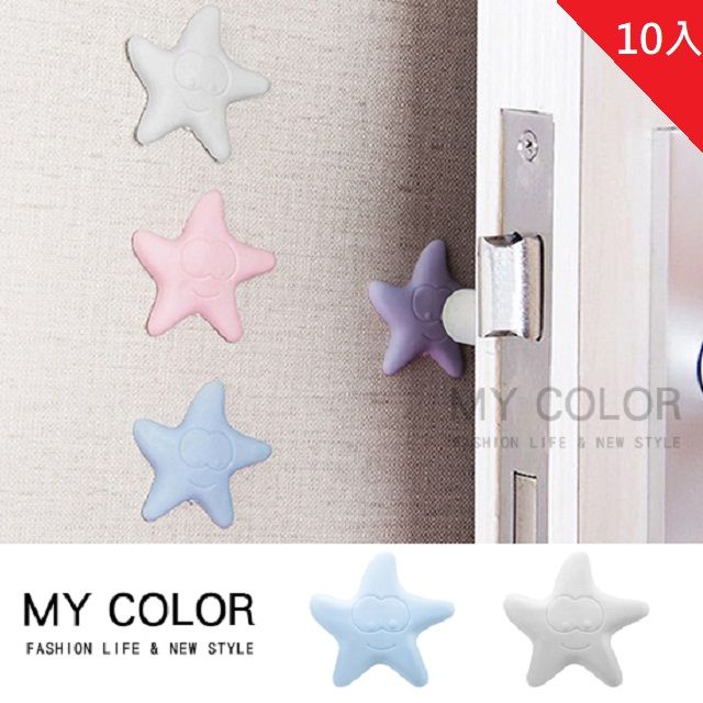 My Color  【10入組】加厚微笑海星防撞墊 門後把手防撞墊 手把防護 衝消音墊 【B036】