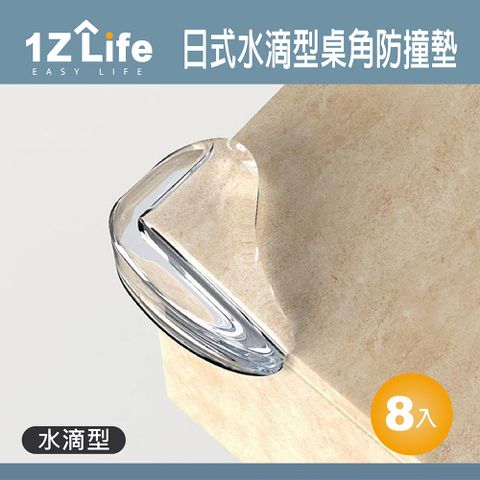 1z life 日式水滴型桌角防撞墊(8入組)