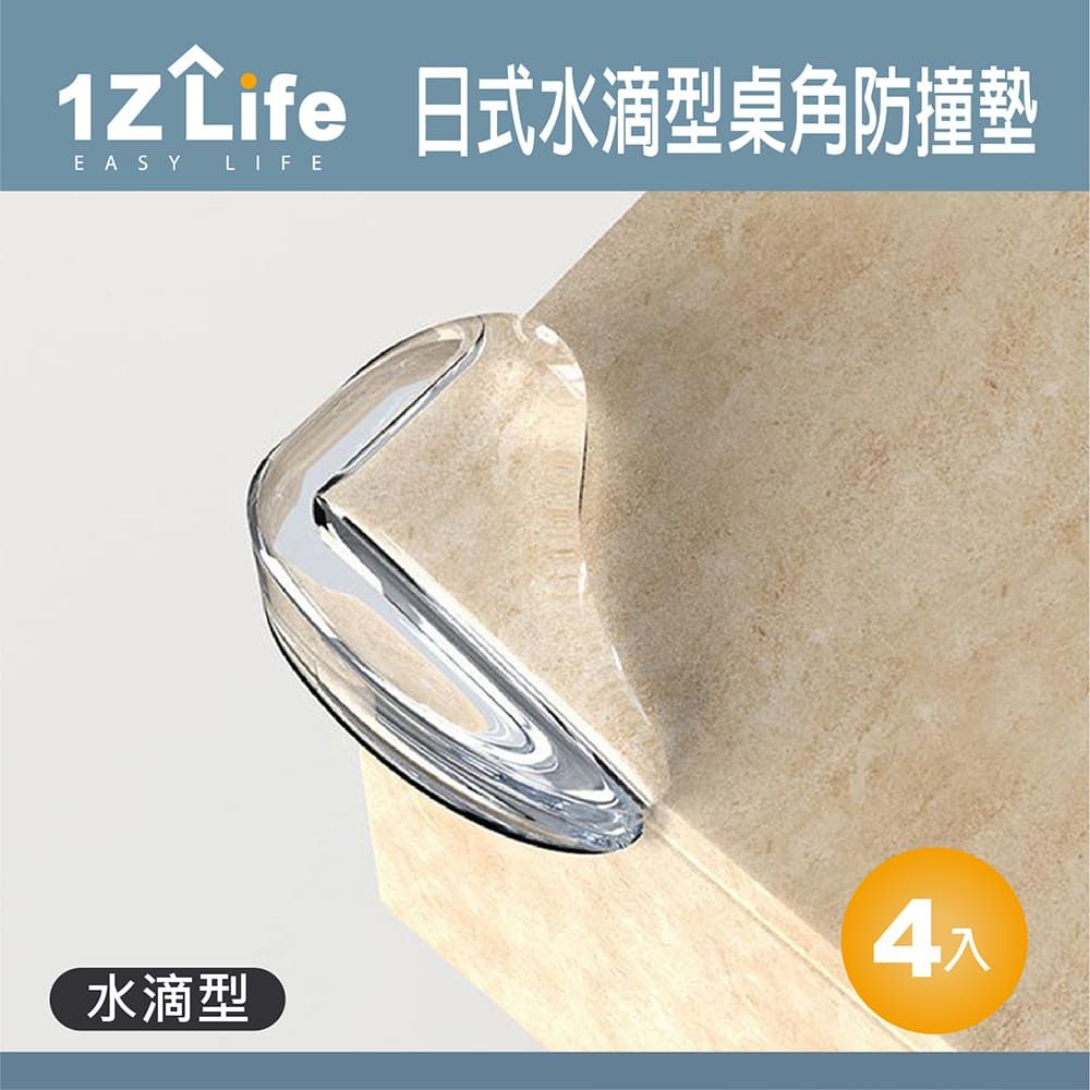 1z life 日式水滴型桌角防撞墊(4入組)